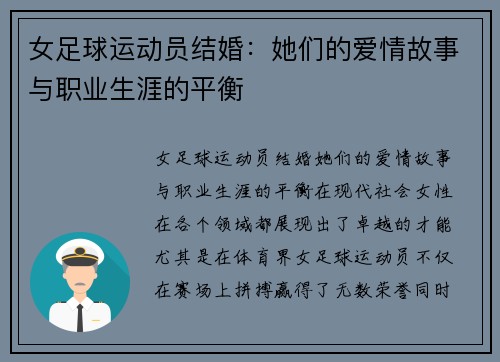 女足球运动员结婚：她们的爱情故事与职业生涯的平衡